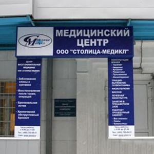 Медицинские центры Сосновоборска