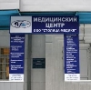 Медицинские центры в Сосновоборске